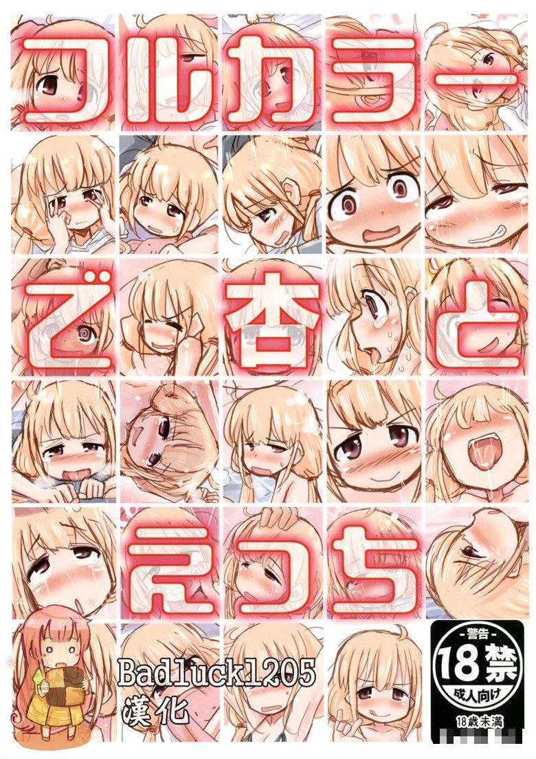 偶像大师同人本子全彩：杏和性别（1）