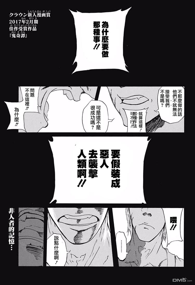 鬼奇谭（1）