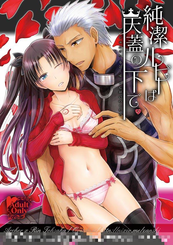 命运守护夜远坂凛Archer本子（1）