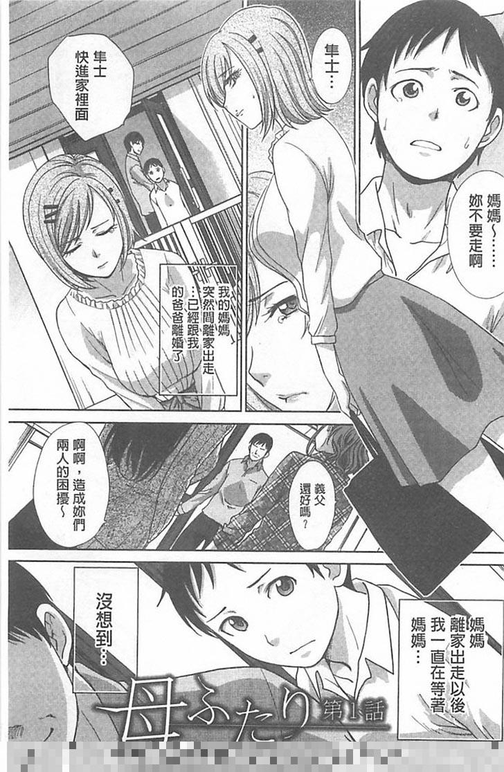 单行本：两位母亲（1）