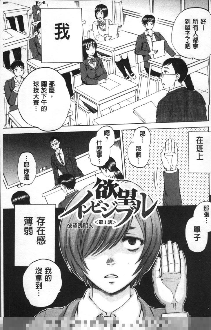 少女漫画之欲望透明人（1）