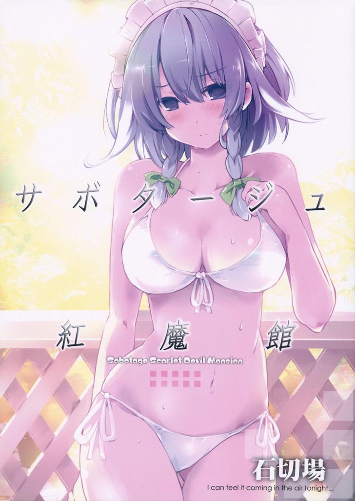 怠工红魔馆（1）