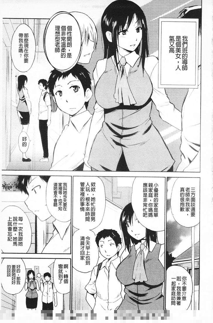 日本少女漫画之女教師地獄篇（1）