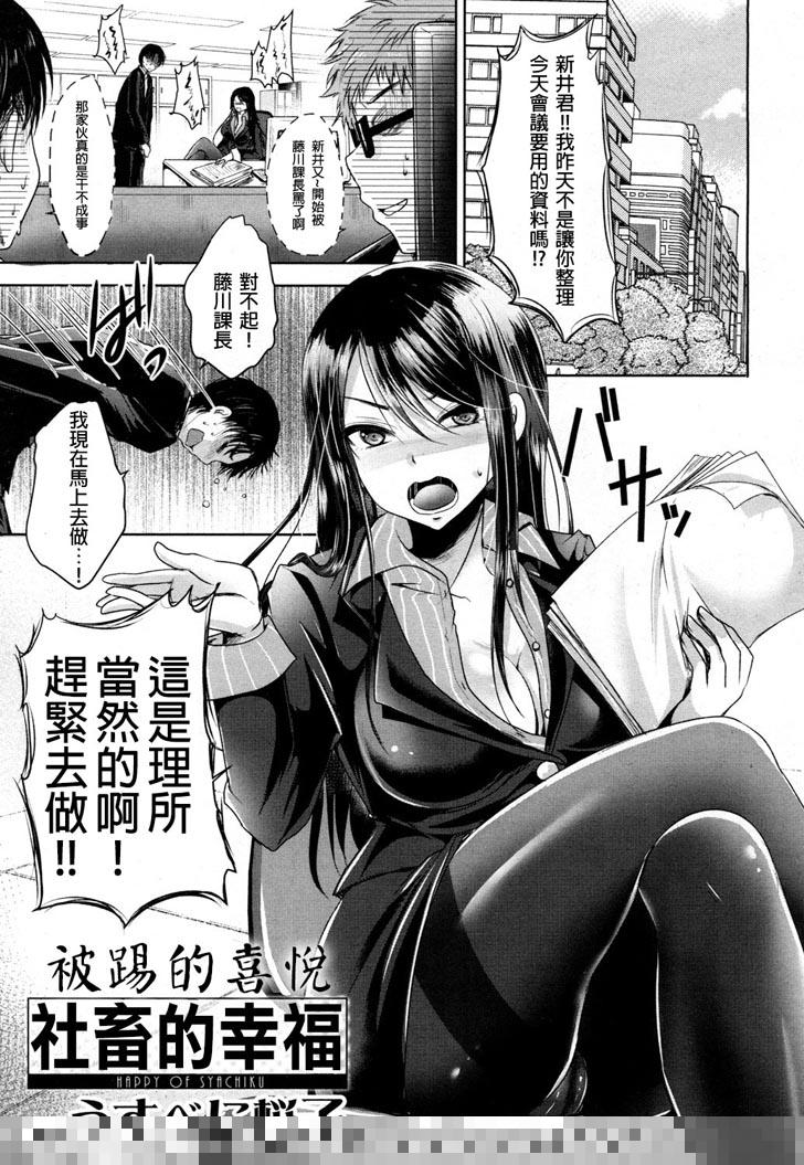 丝袜控邪恶漫画之被踢的喜悦社畜的幸福（1）