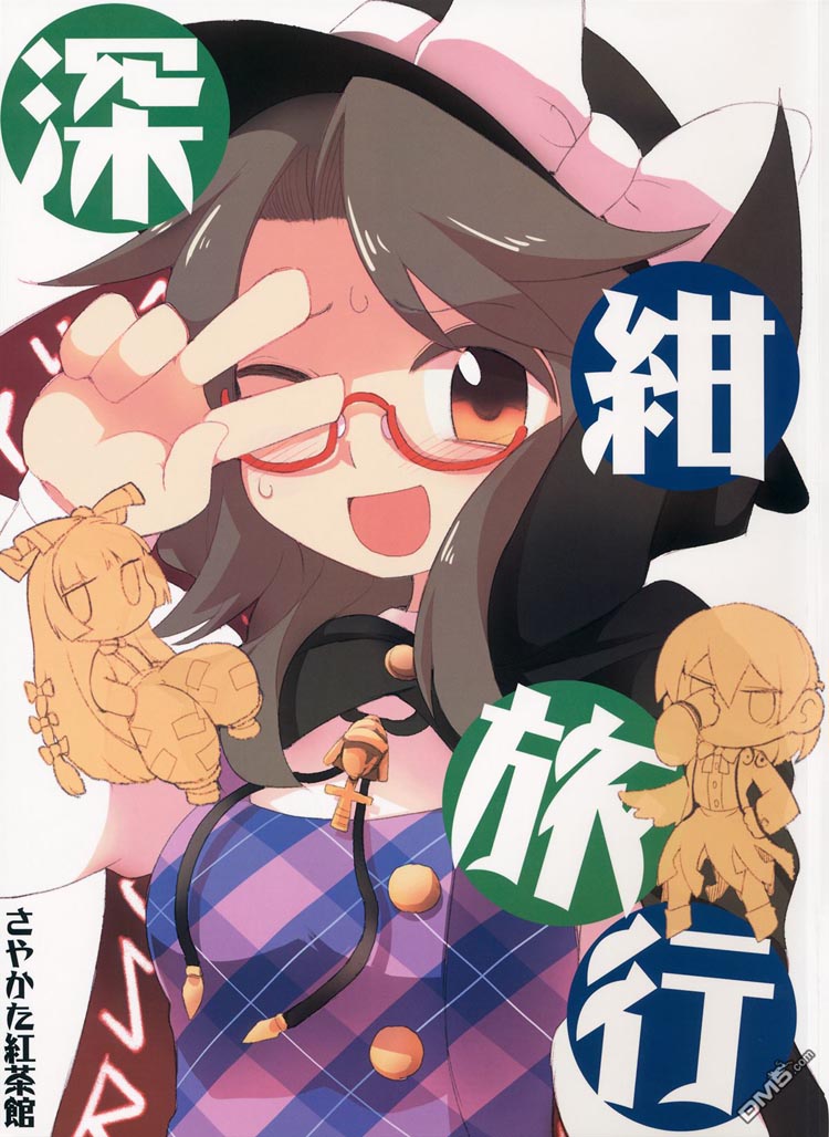 深绀旅行（1）