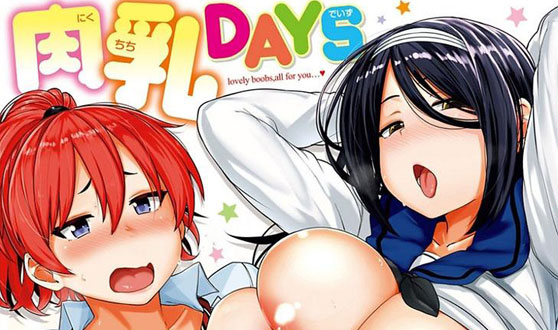 少女漫画之肉乳DAYS