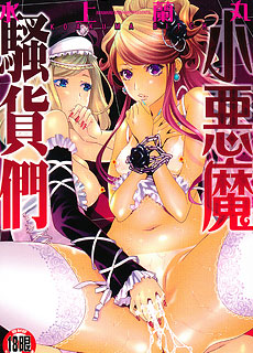 少女漫画之小悪魔骚货们
