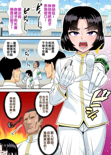 留着河童发型的风纪委员长