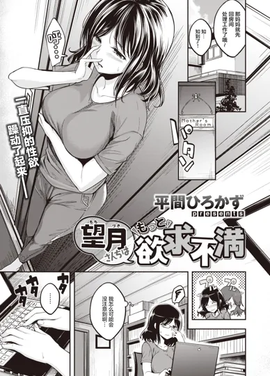 望月家的女人更加欲求不满