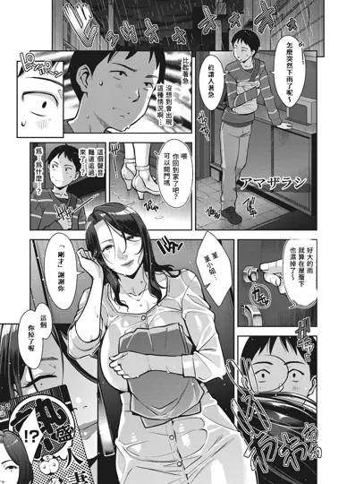 雨曝