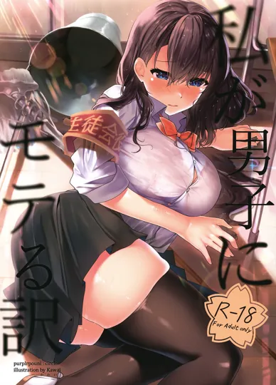 我为什么会受男生欢迎