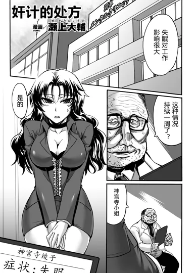 短篇漫画：奸计的处方