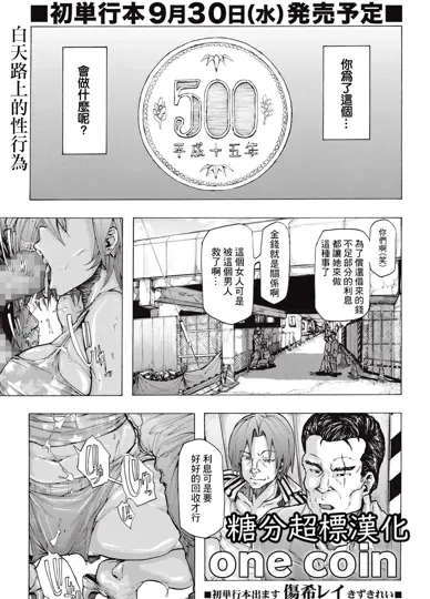 短篇漫画：One Coin