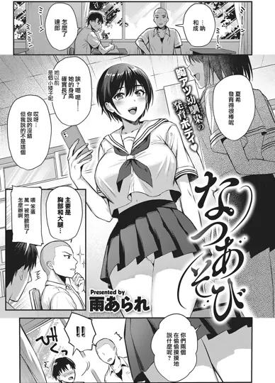 短篇漫画之夏日嬉戏