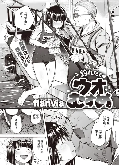新鲜出钓 鱼娘