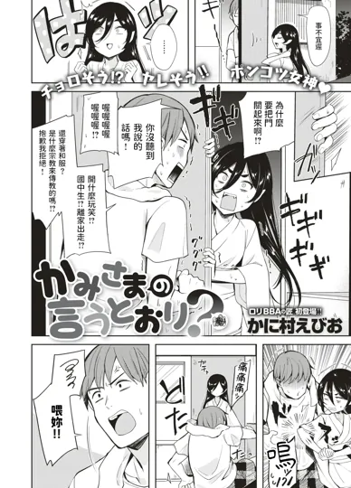 内涵漫画：顺从神的旨意