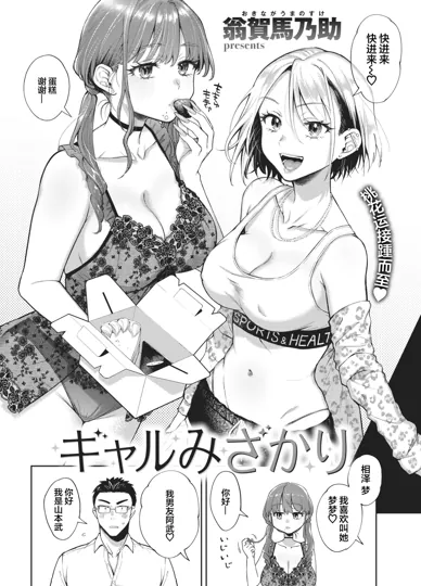 少女漫画之辣妹巅峰期