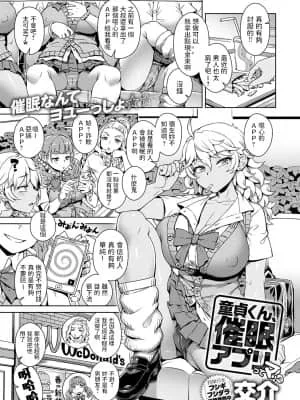 处男君，催眠App吗！