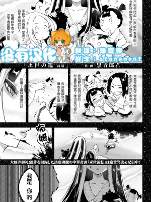 永世の鑑 前篇 (永遠娘11)