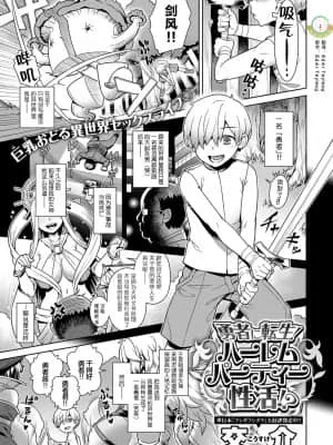 转生为勇者！后宫小队性生活！