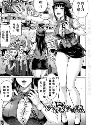 请教我！巴士导游小姐