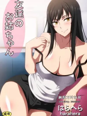 朋友的姐姐