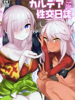 カルデア性日记·克洛艾篇 & 玛修篇