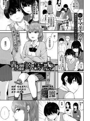 青澀的誘惑