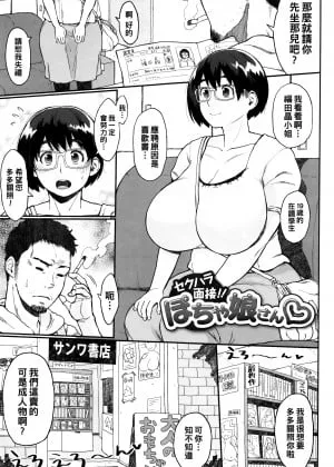 性骚扰面试！！肉肉娘
