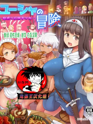 勇者的冒险 ～魅惑的妖精庭院之夜～