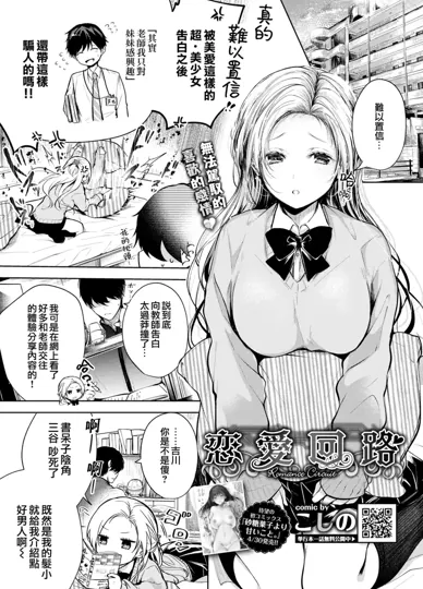 短篇漫画之恋愛回路