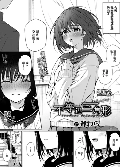 不等辺三角形