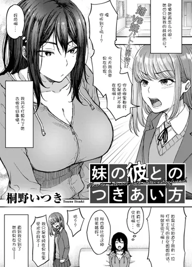 与妹妹男友的相处方式