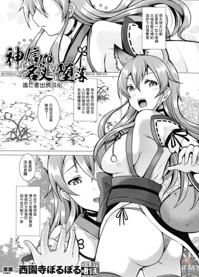 神在信仰之名下堕落