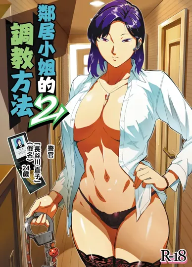 邻居小姐的攻略方法2