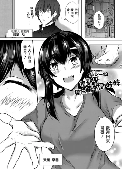 让哥哥失控的妹妹